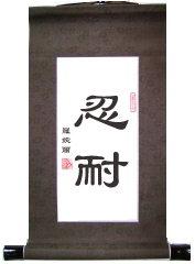 Patience Chinese Calligraphy Scroll